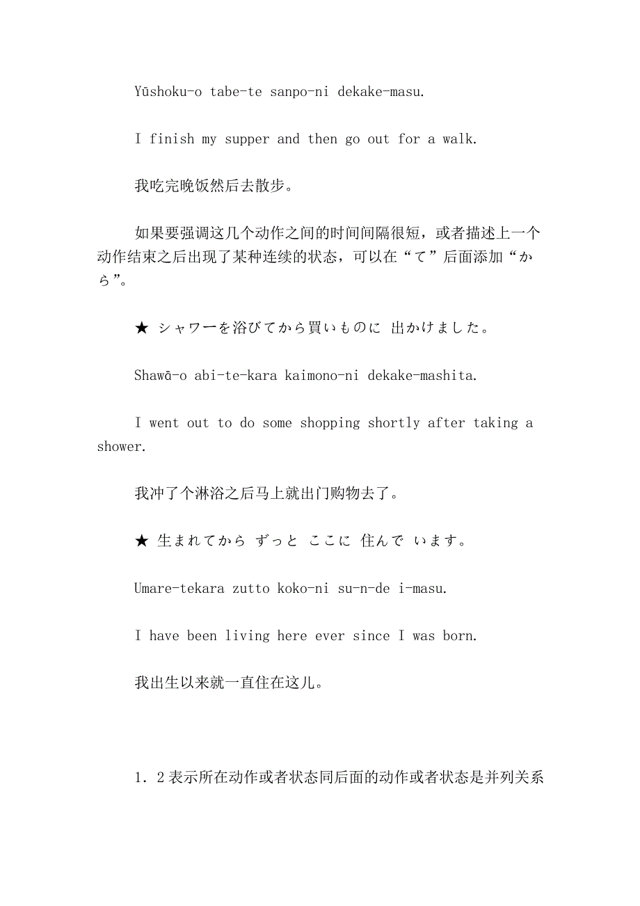 日语轻松入门--第三章 日本语常用后置助动词_第2页