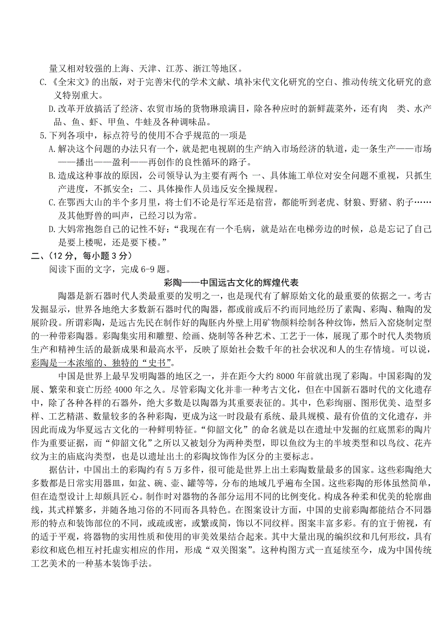 2007年高考语文试题及参考答案(湖北卷)_第2页