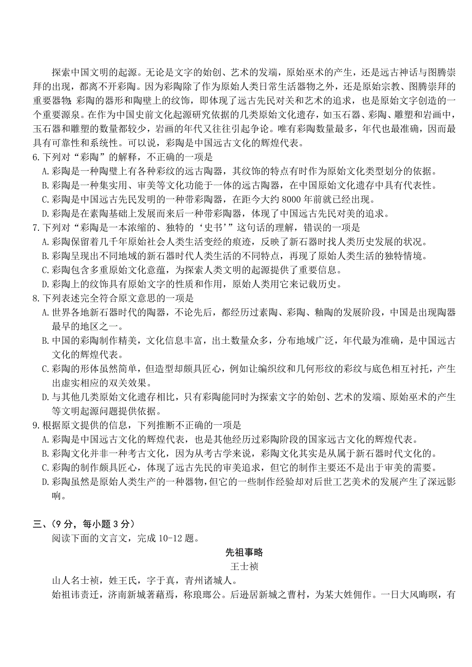 2007年高考语文试题及参考答案(湖北卷)_第3页