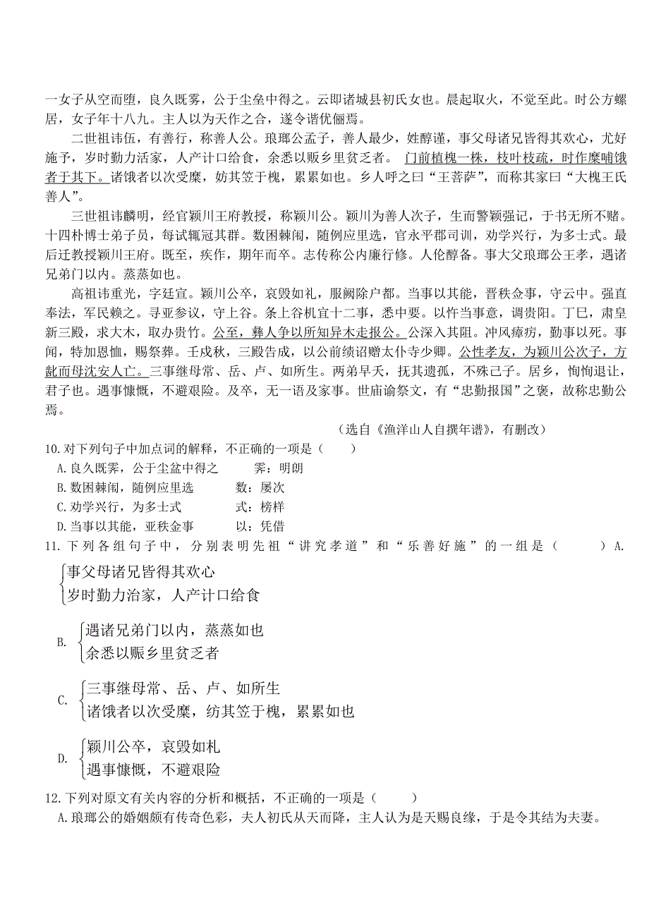 2007年高考语文试题及参考答案(湖北卷)_第4页