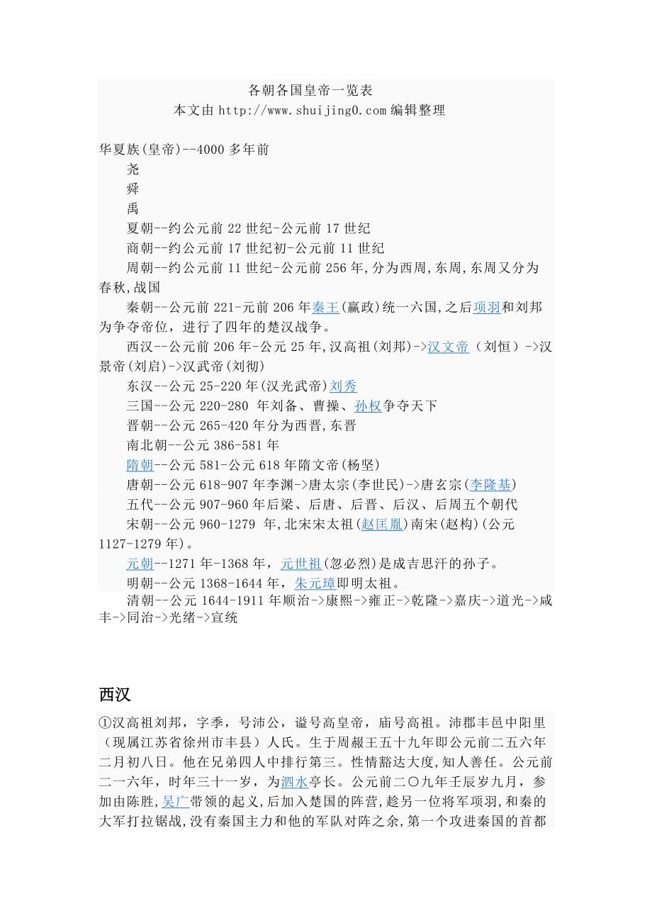 各朝各国皇帝一览表_第1页