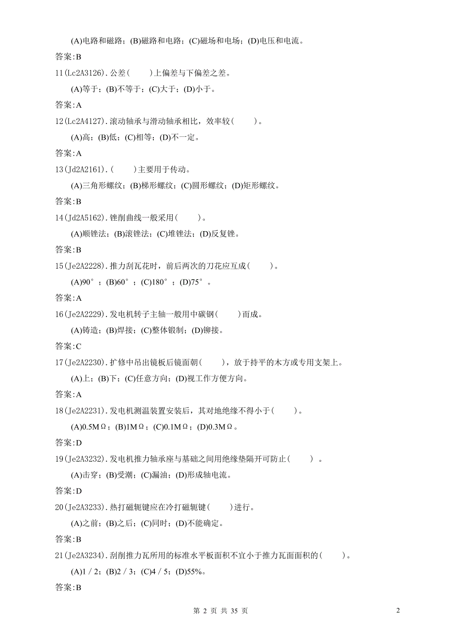 《水轮机检修》--技师_第2页