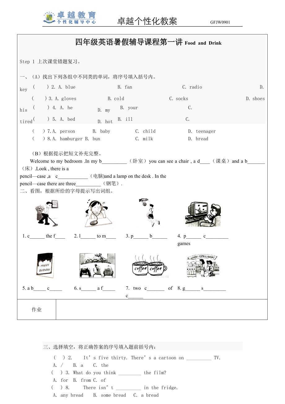 广州版四年级英语辅导_第1页