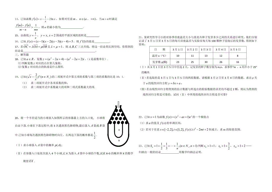 理科期末1 microsoft word 文档_第2页