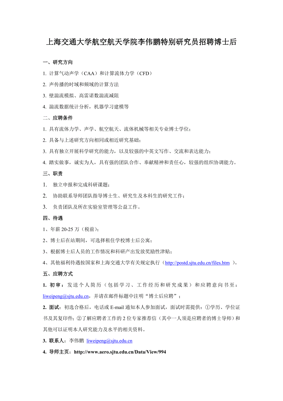 上海交通大学航空航天学院李伟鹏特别研究员招聘博士后_第1页