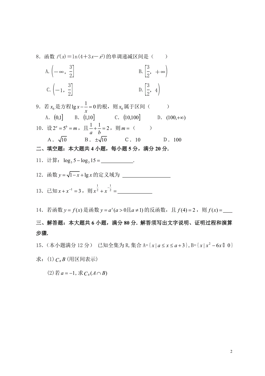 冷坑中学高一上学期期中考试_第2页