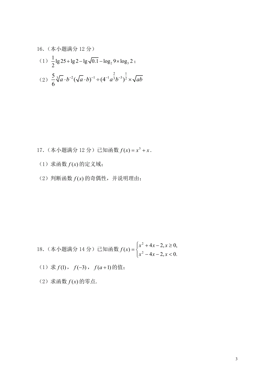 冷坑中学高一上学期期中考试_第3页