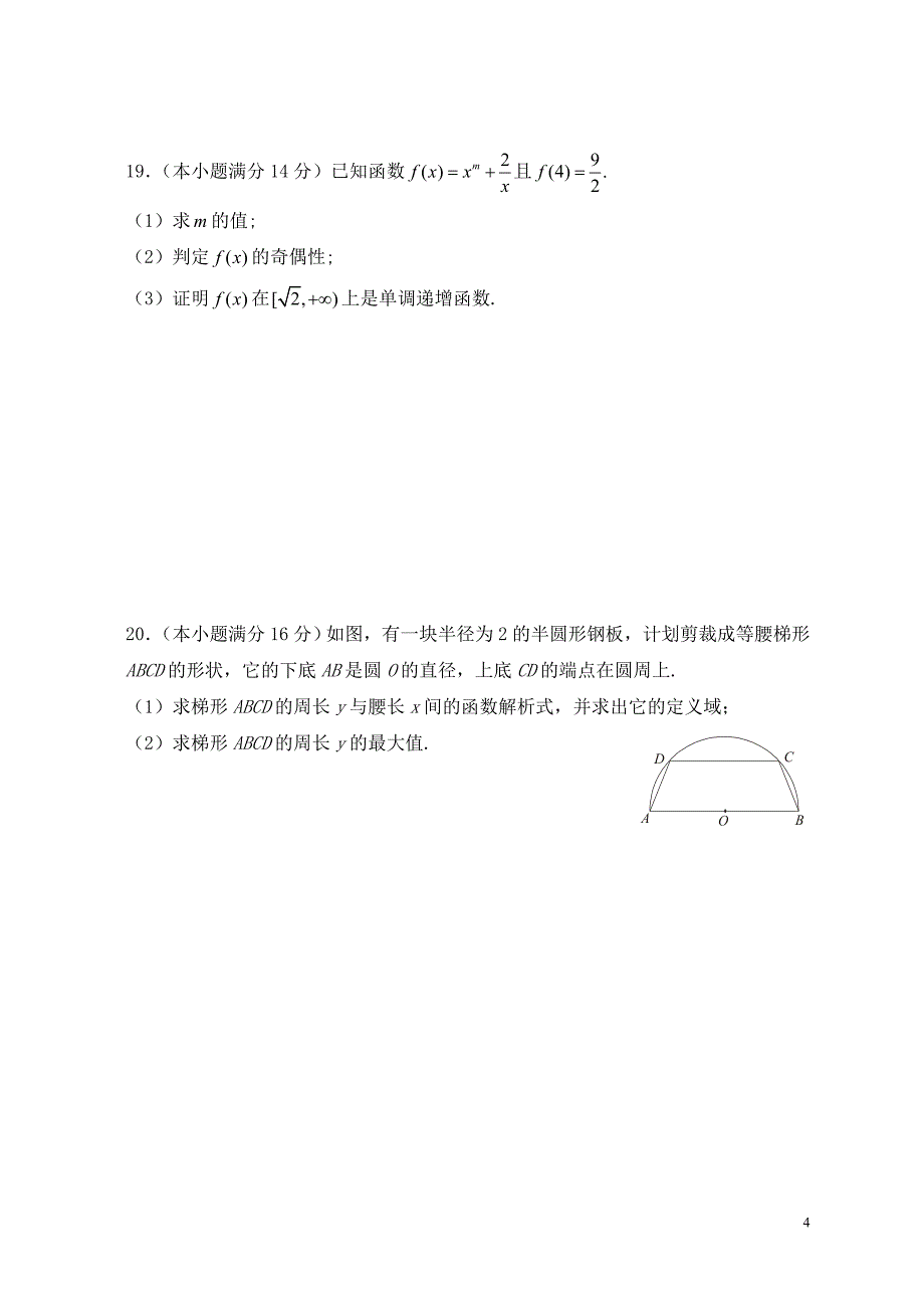 冷坑中学高一上学期期中考试_第4页