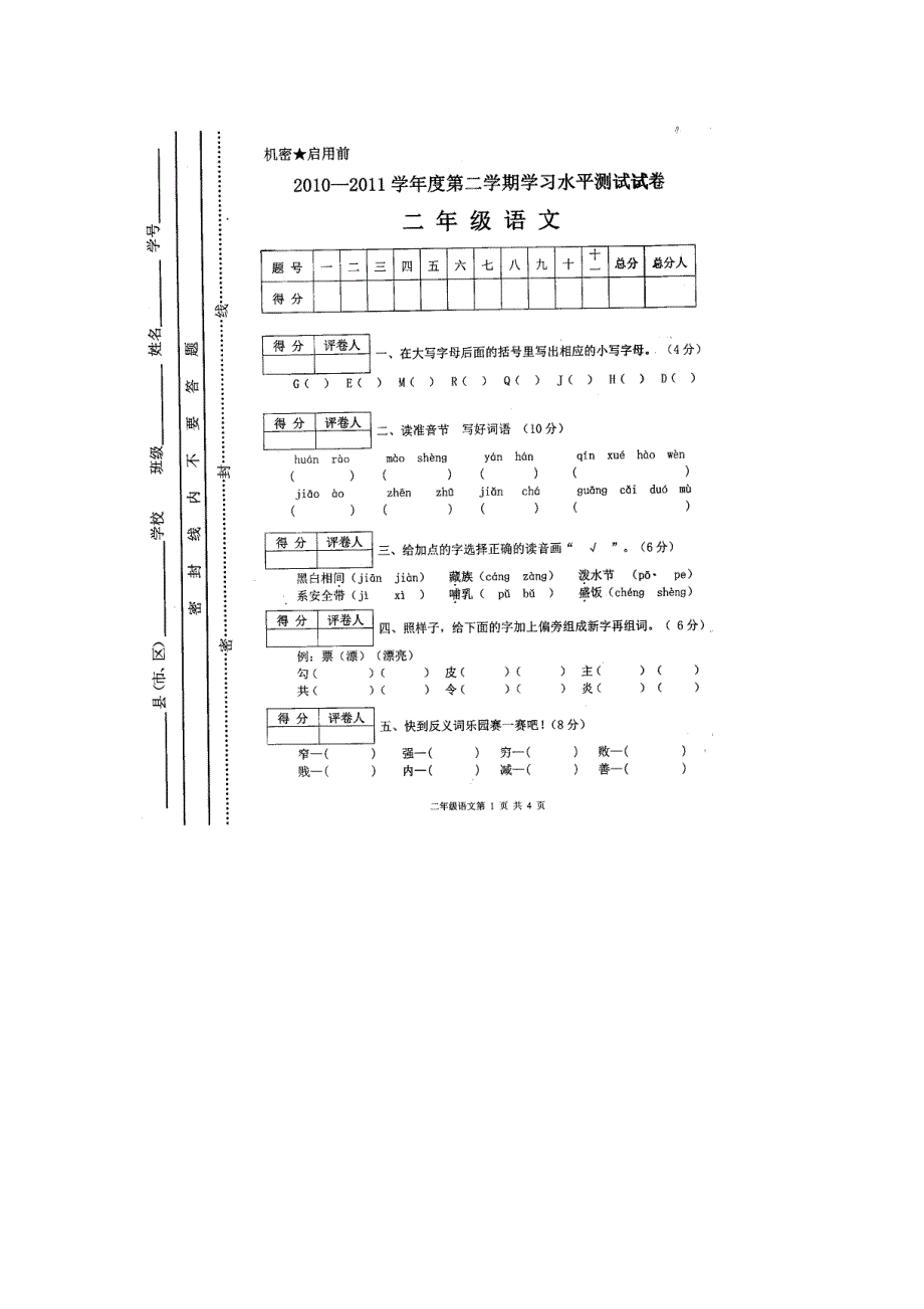 兴义市二年级语文下册统考试题_第1页