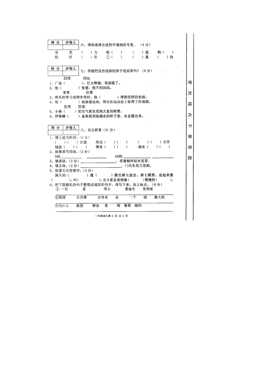 兴义市二年级语文下册统考试题_第2页