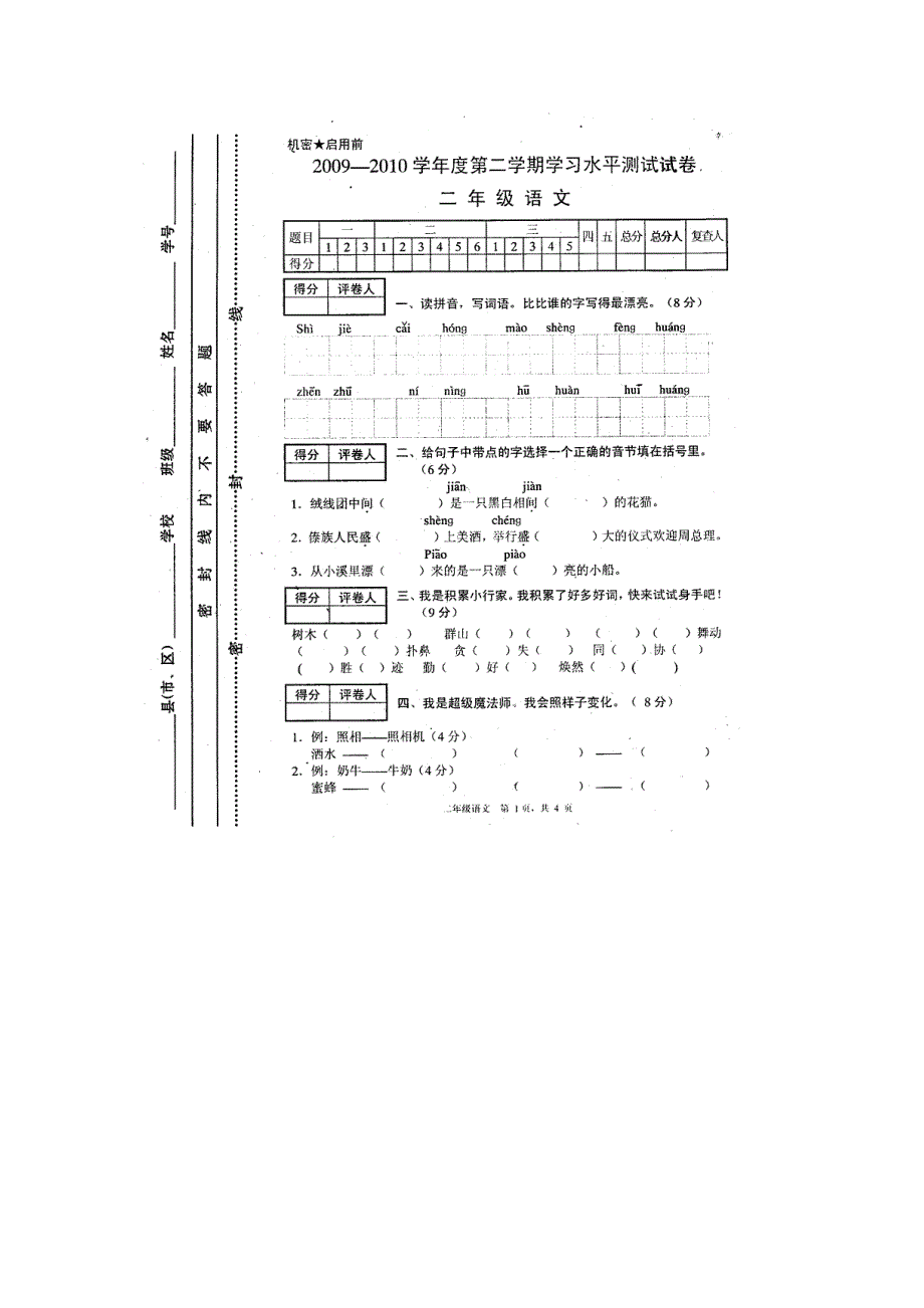 兴义市二年级语文下册统考试题_第4页