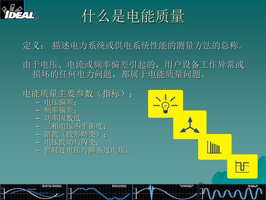 电能质量背景知识_第2页