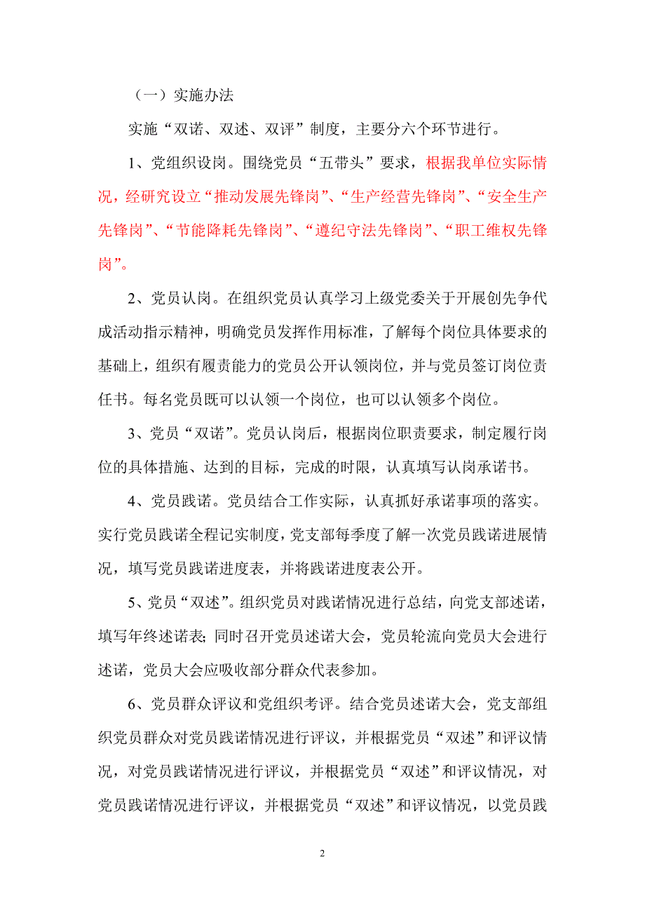 关于在全公司党员中实行_第2页