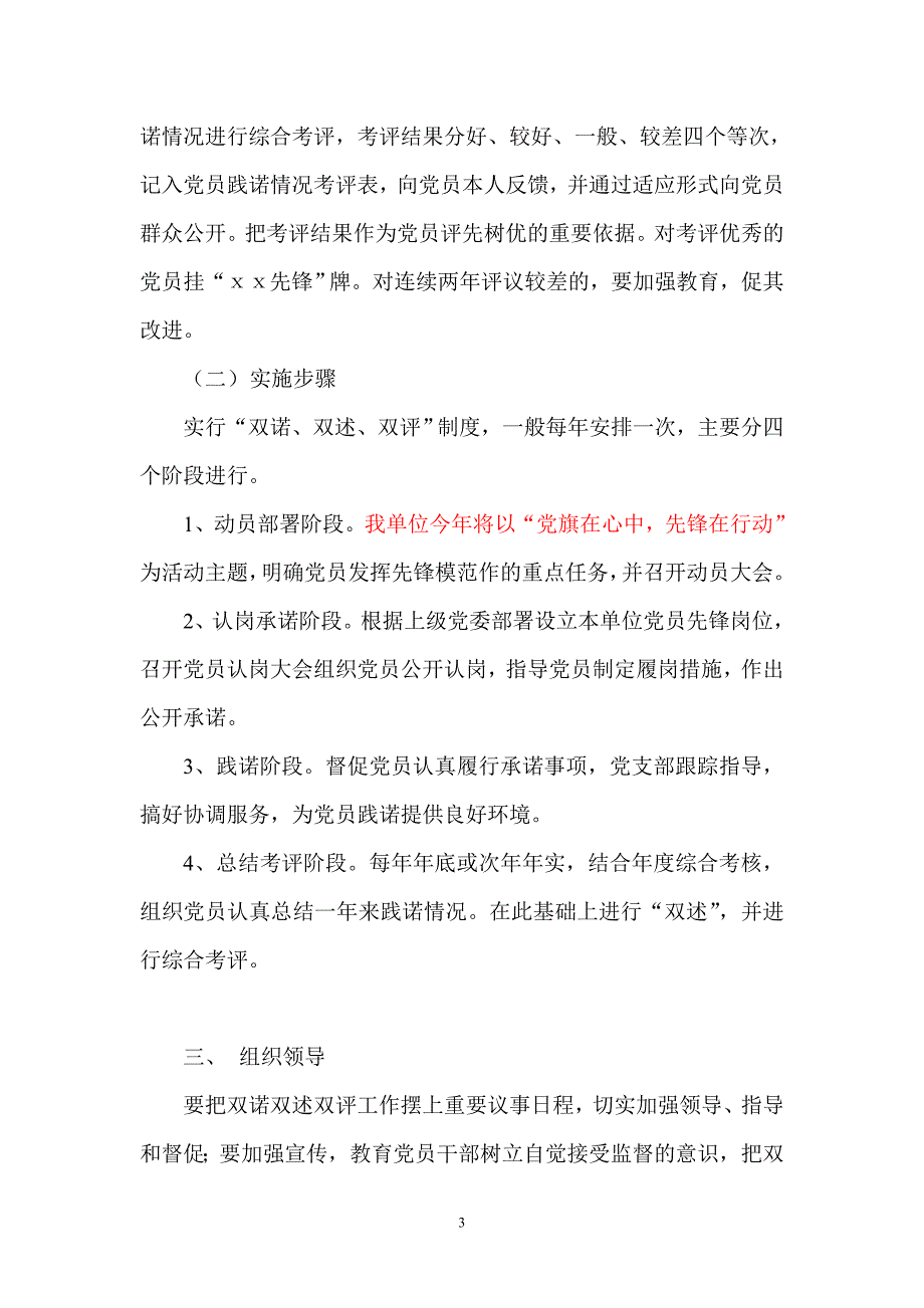 关于在全公司党员中实行_第3页