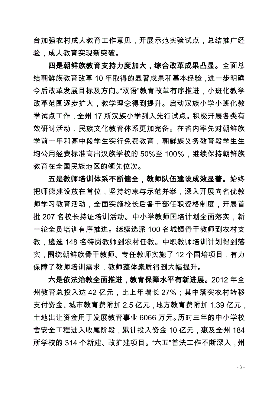 深化改革促进均衡_第3页