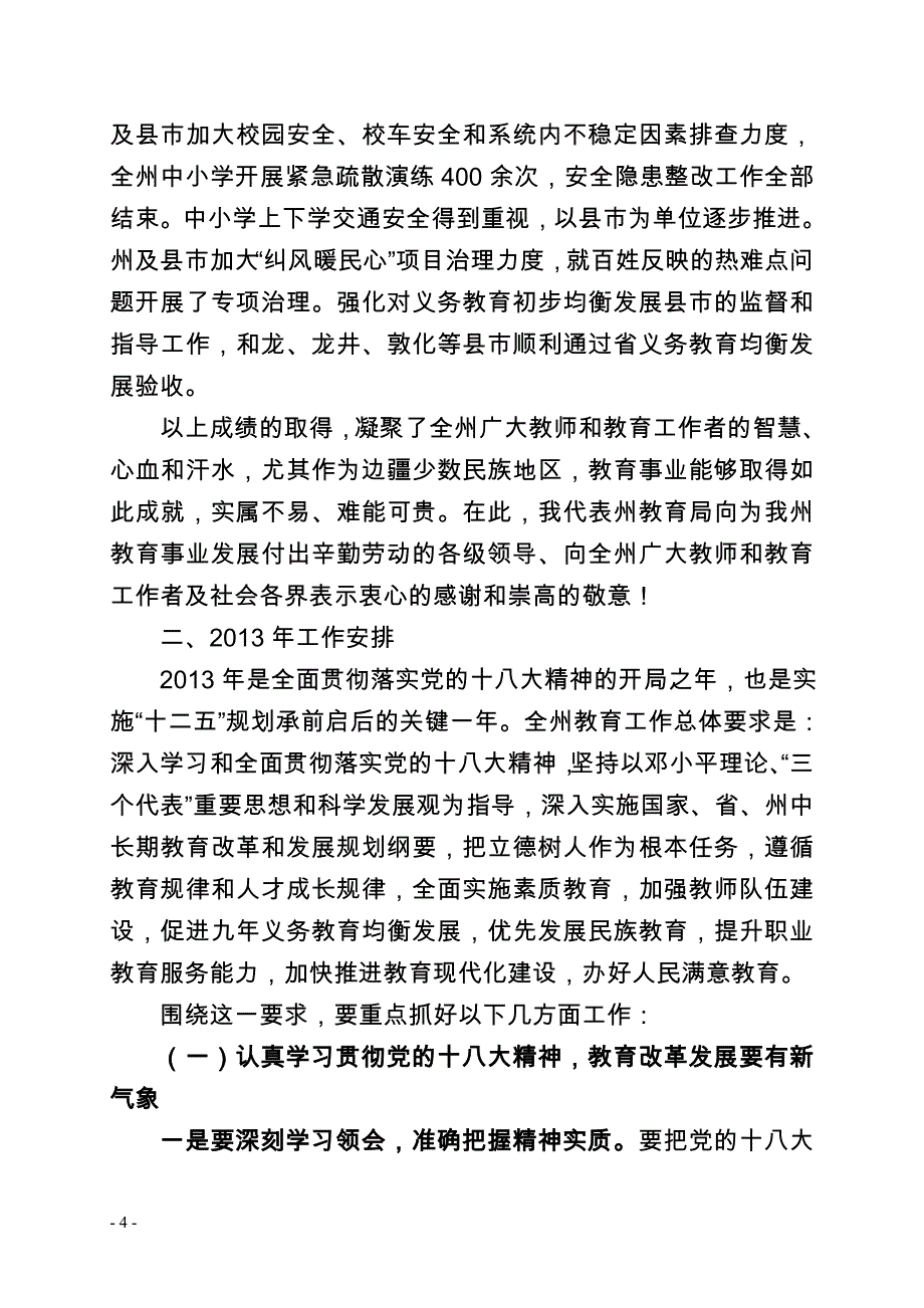 深化改革促进均衡_第4页