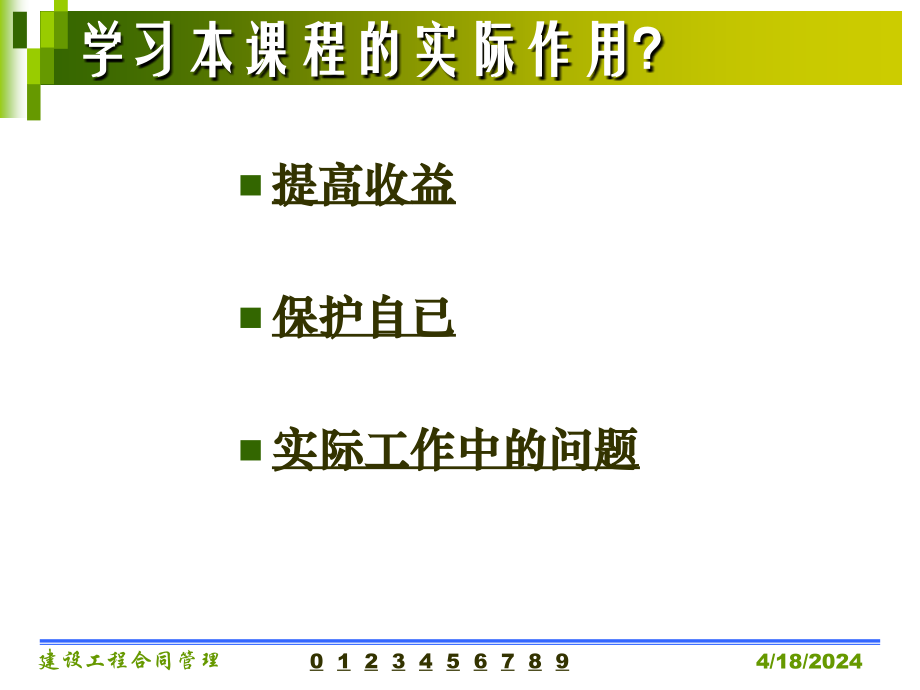 [监理版]建设工程合同管理_第2页