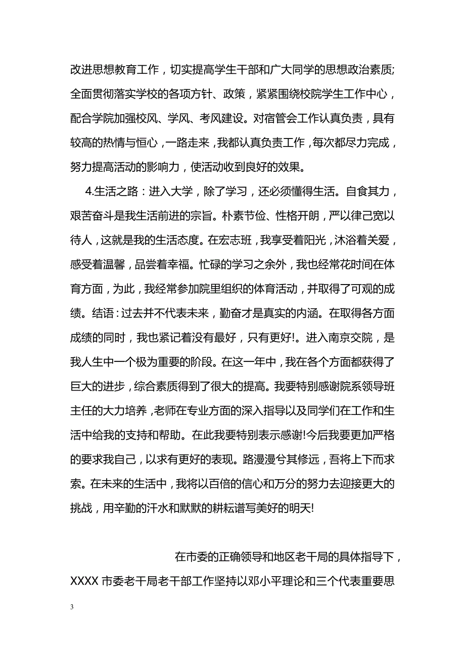 十佳青年学生的事迹材料_第3页