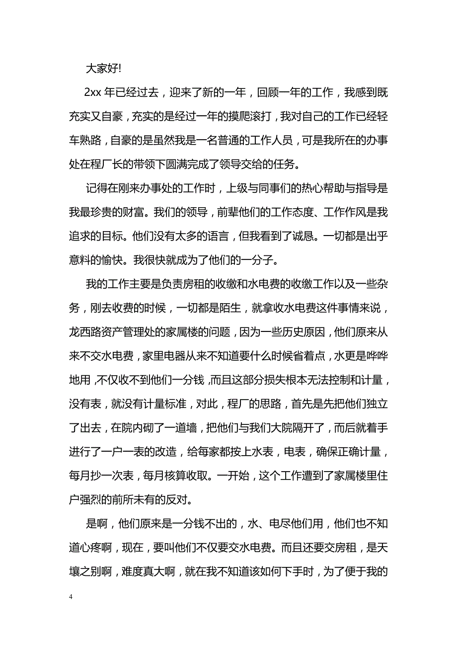 财务科长年度个人述职报告范文_第4页