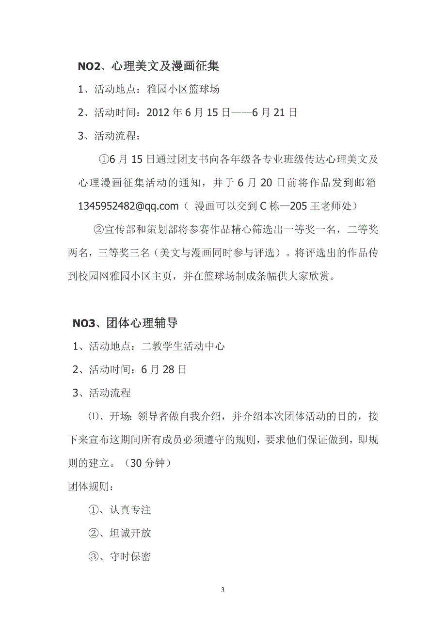 雅园小区“心之约 梦之翼”系列活动 三生_第3页