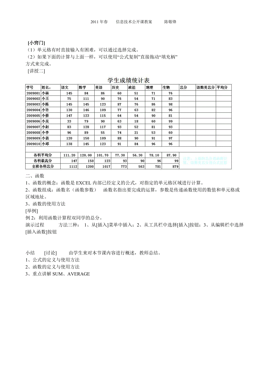 excel中的公式与函数_第2页