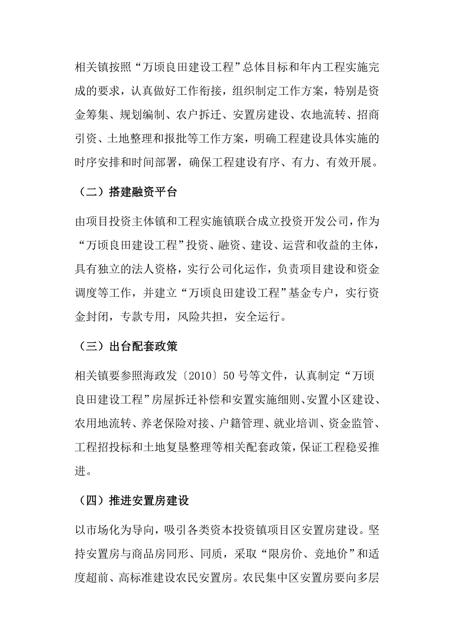 万顷良田建设方案_第3页