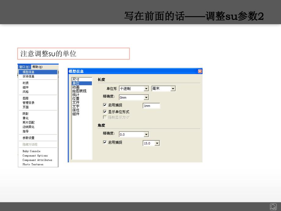 房地产中sketchup建模教程_第4页