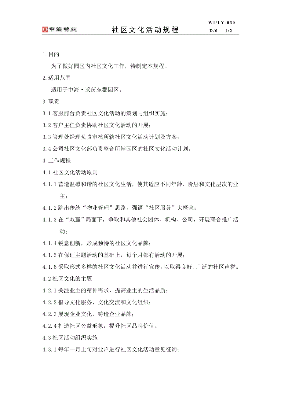 社区文化活动工作规程_第1页