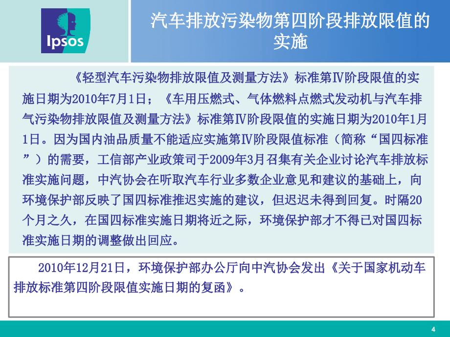 2011年汽车产业相关政策取向分析_第4页