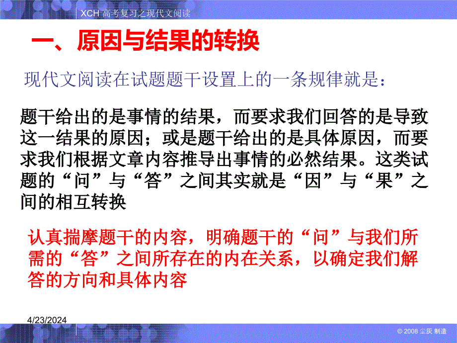 语文现代文阅读技巧(方法、格式、术语)_第2页