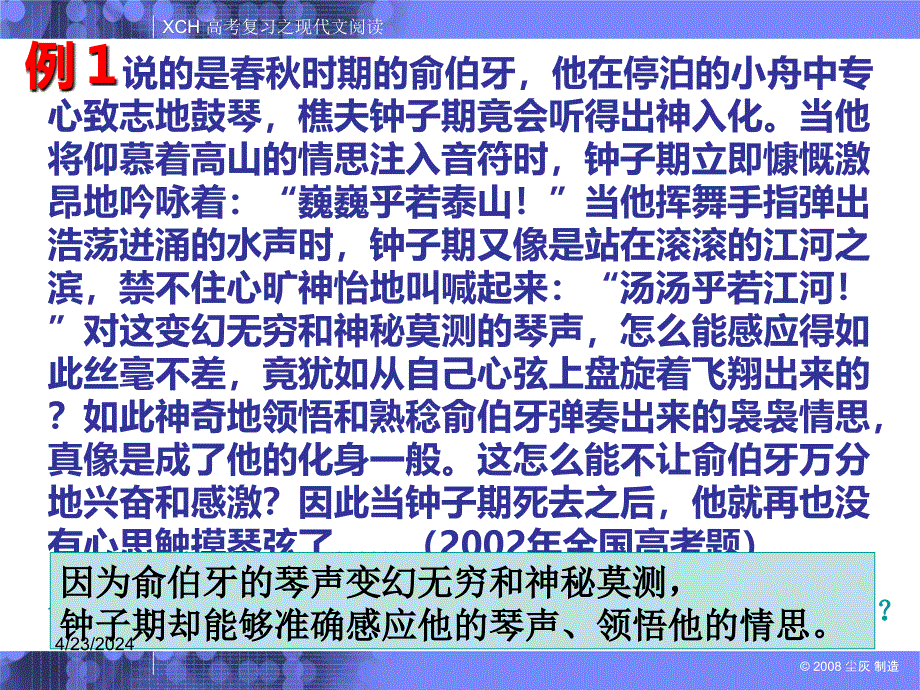 语文现代文阅读技巧(方法、格式、术语)_第3页