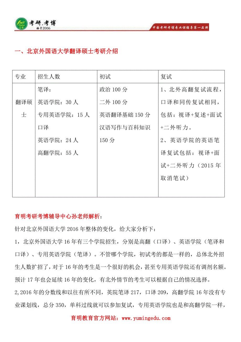 2017年北京外国语大学翻译硕士专业考研经验,考研真题,考研大纲_第2页