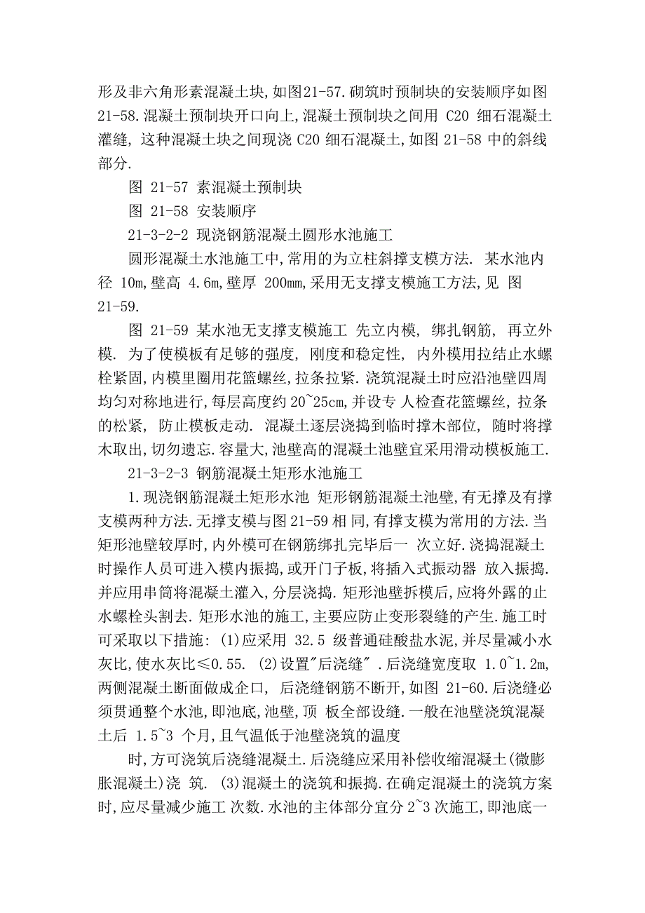 建筑施工手册系列之构筑物工程 21-3 水池_第3页