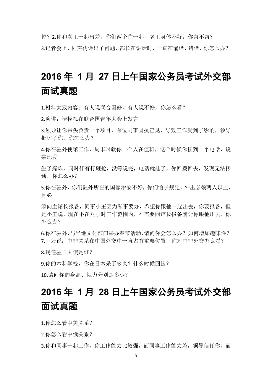 16 年国考面试真题_第3页