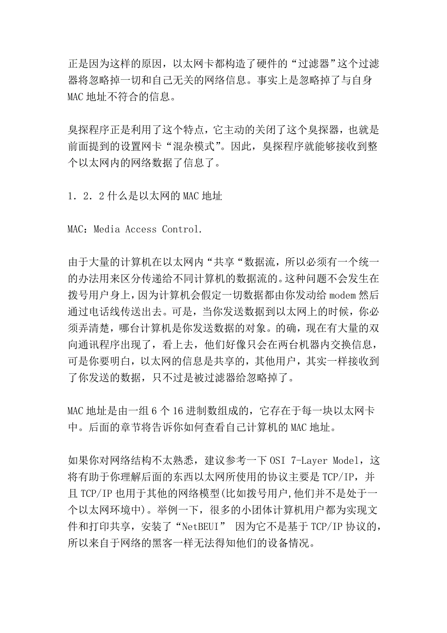 臭探原理与反臭探技术详解_第2页