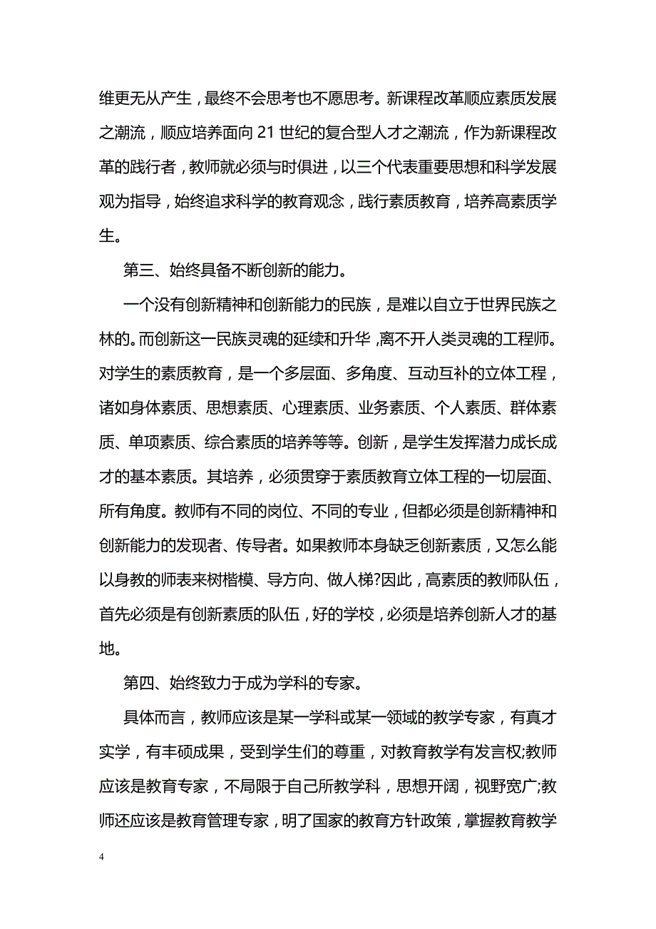 教师新上岗培训心得体会_第4页