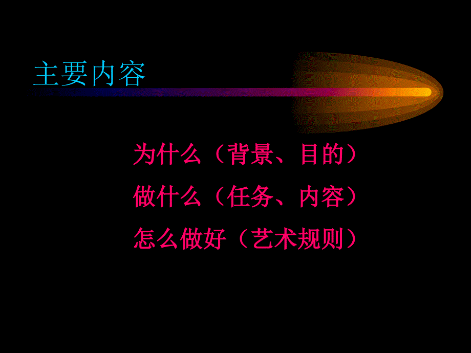 骨干教师培训班讲稿_第2页