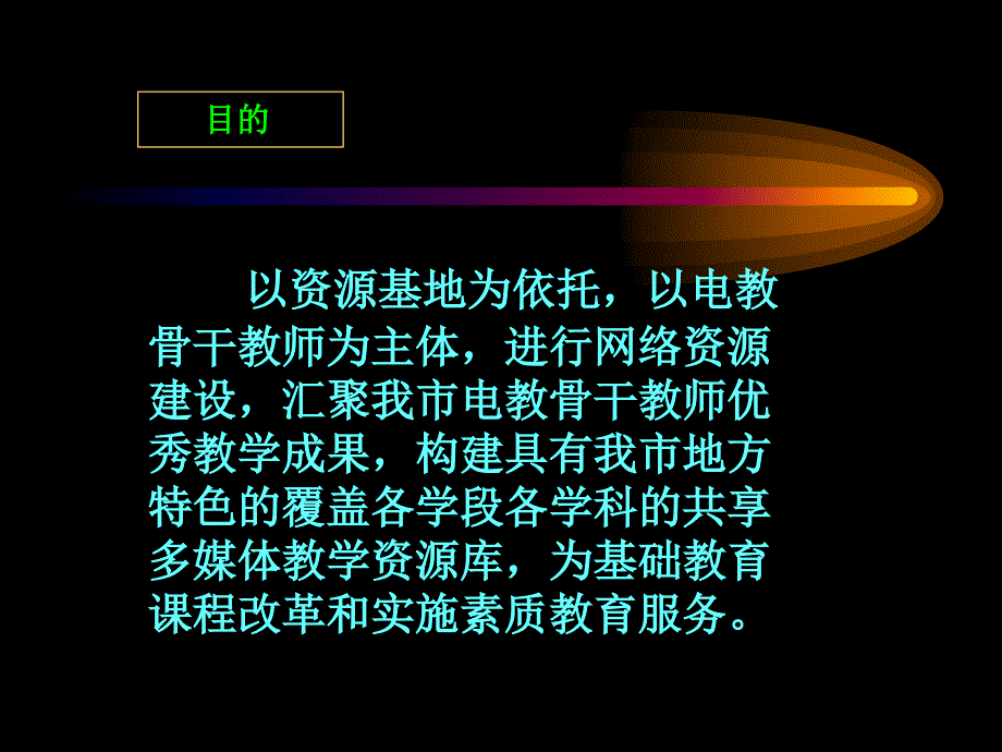 骨干教师培训班讲稿_第4页