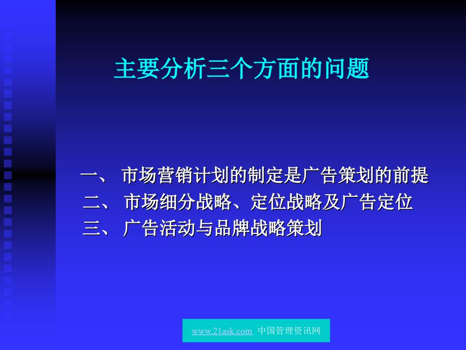 广告-策划与营销计划、品牌建设的关系_第2页