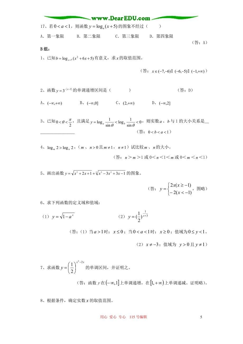 高一数学指、对数函数基本测试题 新课标 人教版  2_第5页