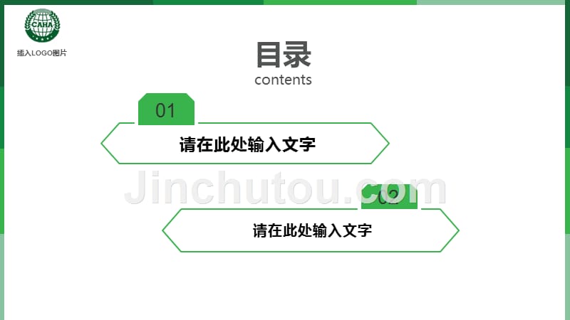 绿色简约小清新工作总结报告ppt模板_第3页