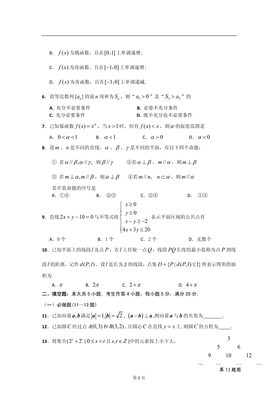 2013年江门市、佛山市高三文科数学二模试卷及答案(pdf)_第2页