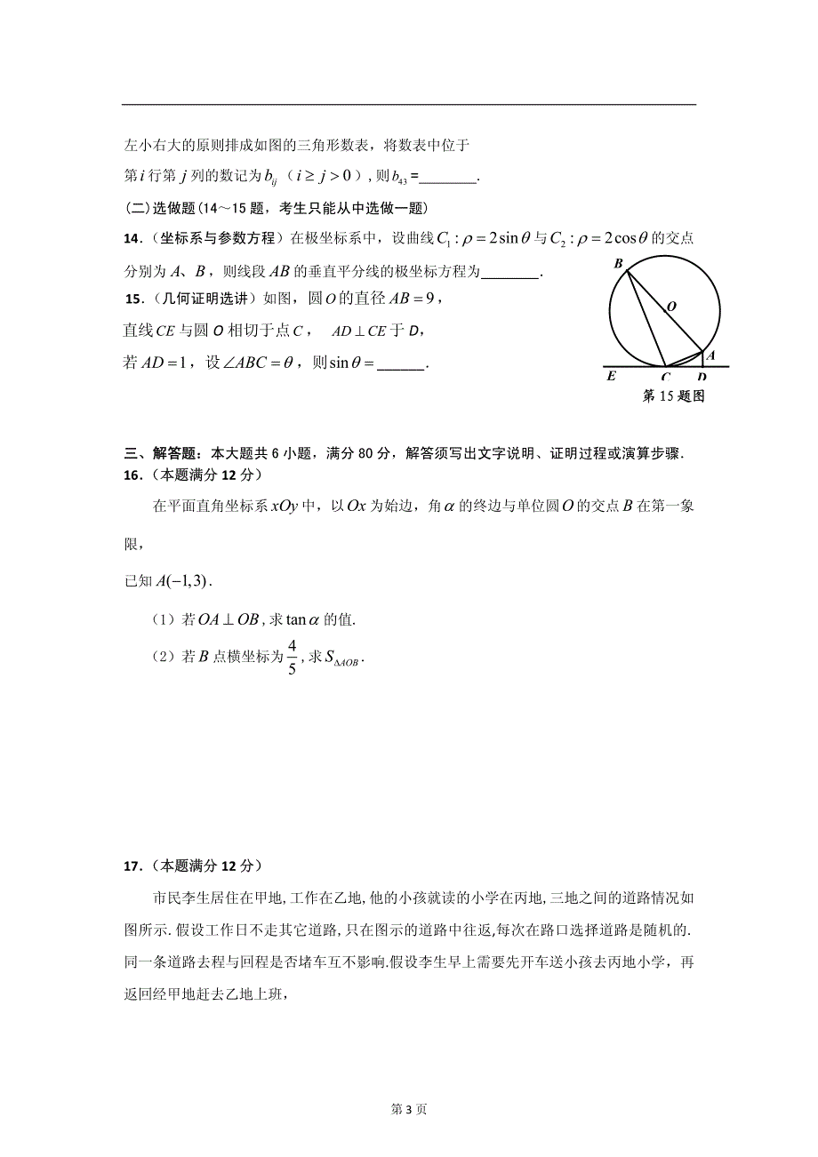 2013年江门市、佛山市高三文科数学二模试卷及答案(pdf)_第3页