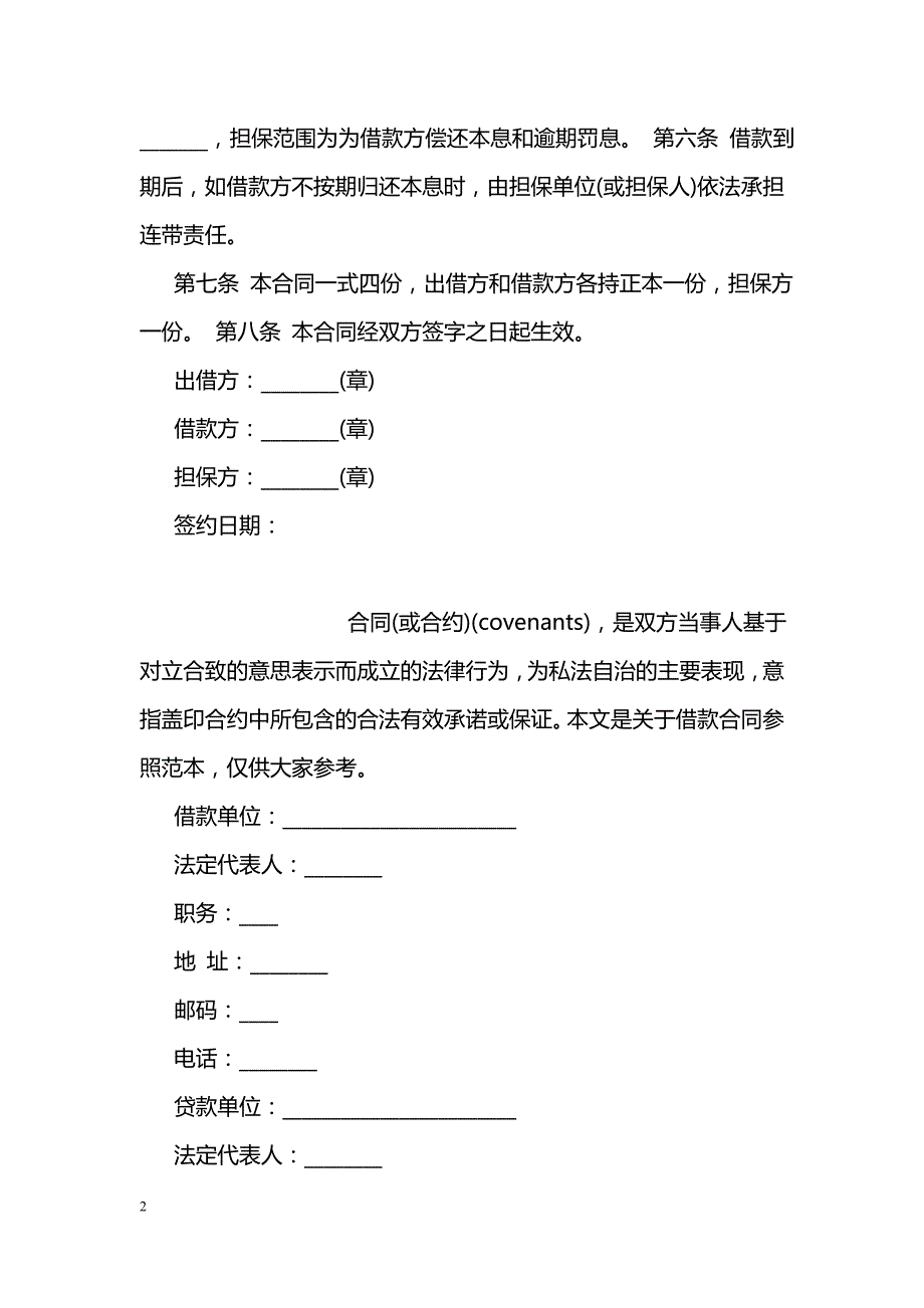 简单的借款合同范本_0_第2页