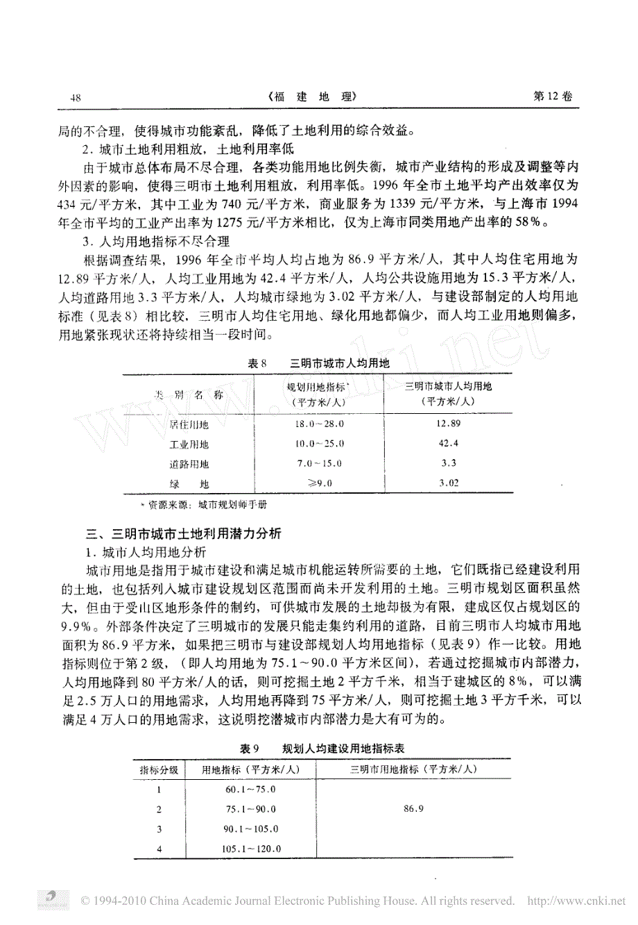 三明市城市土地统计分析_第4页