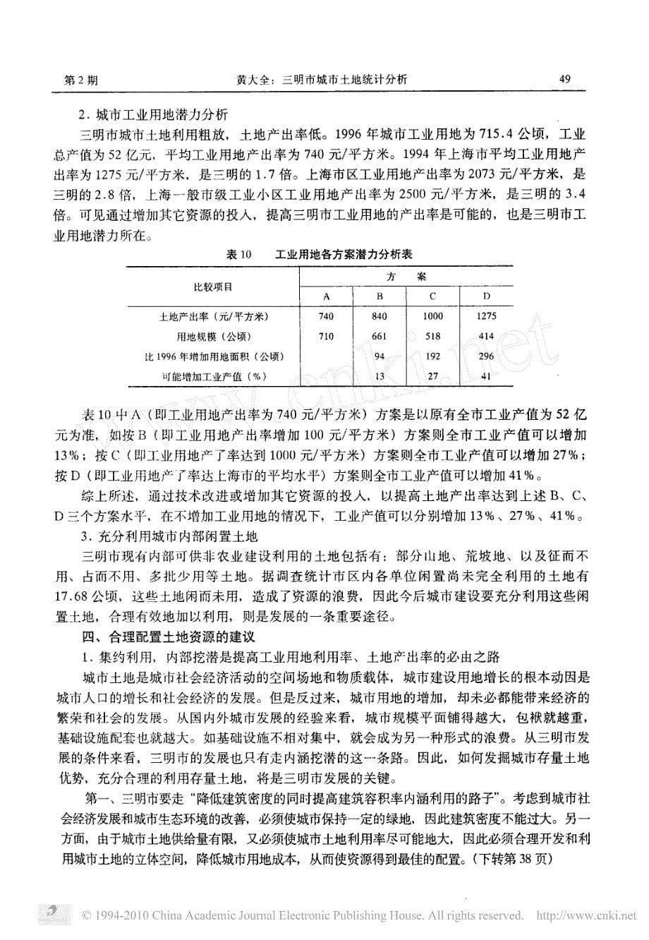 三明市城市土地统计分析_第5页