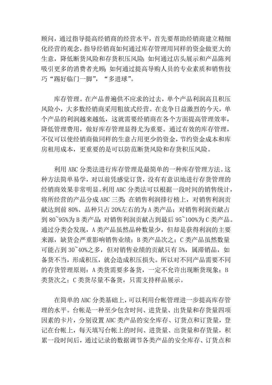 深度分销的核心动力——建设客户顾问队伍_第3页