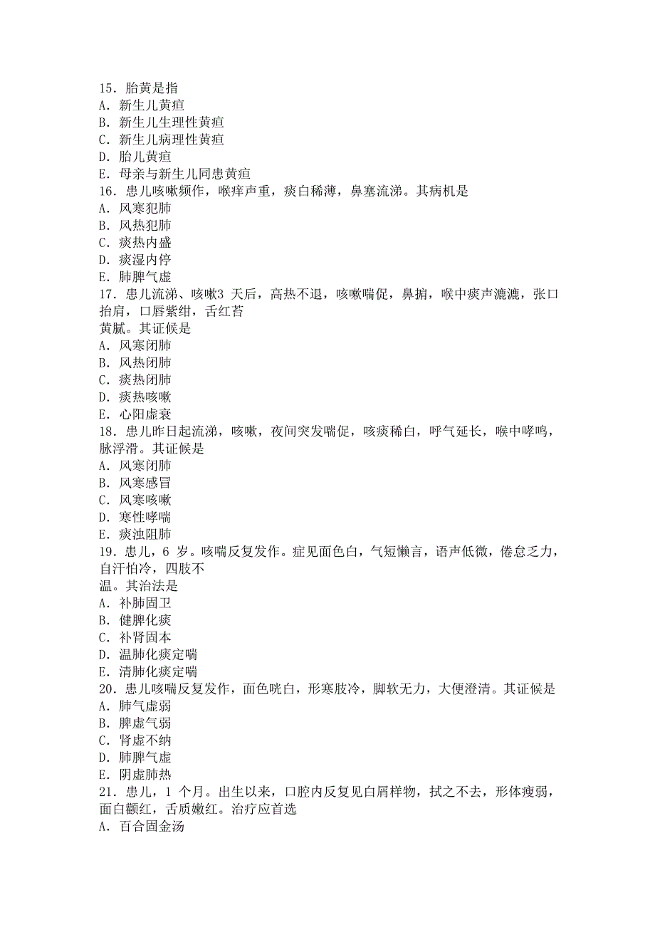 中医儿科_第3页