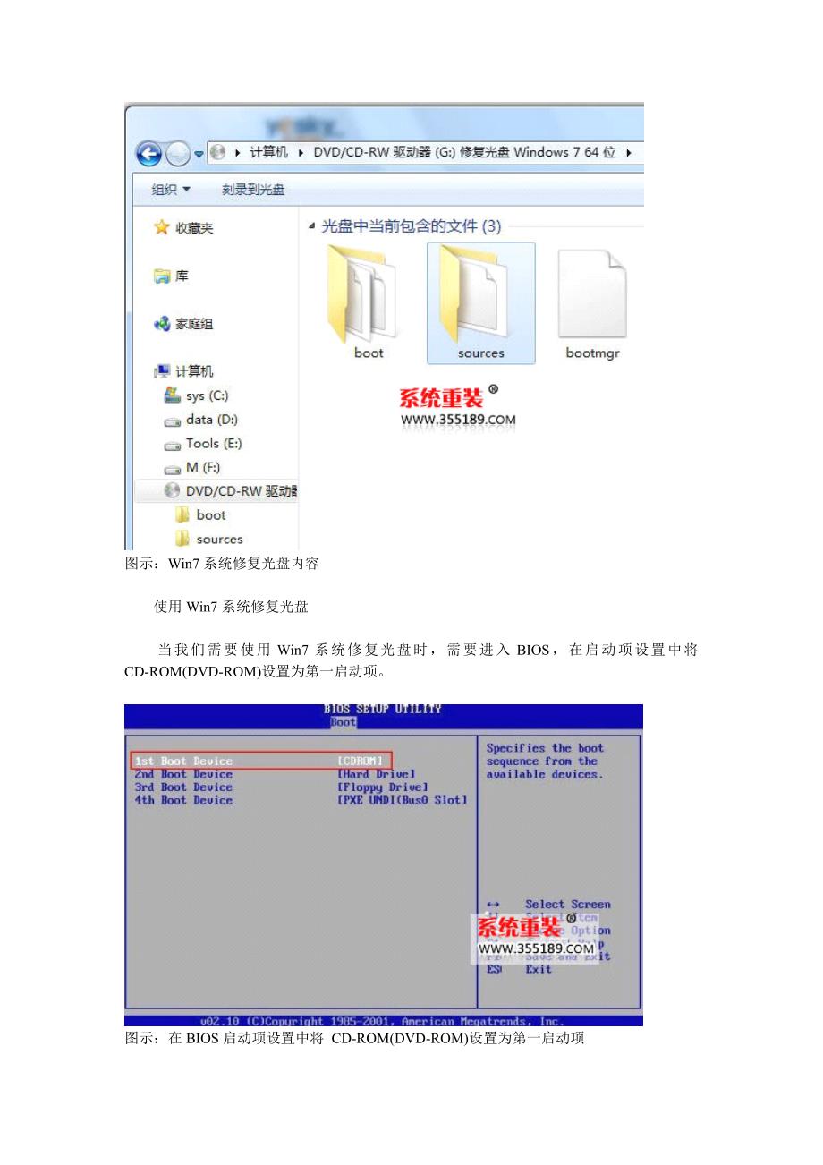 有备无患 巧用win7轻松创建系统修复光盘_第4页