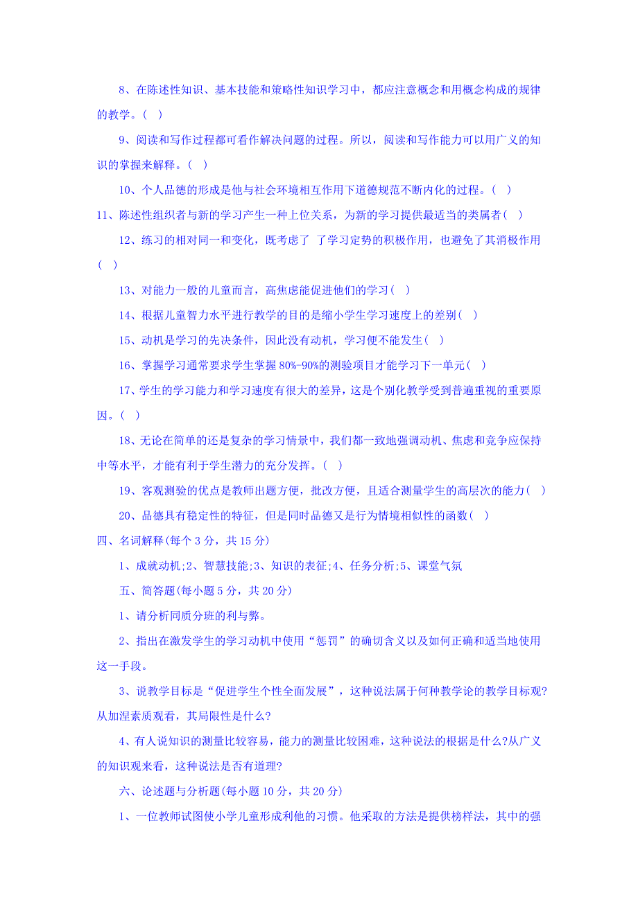 河北省2009年教师招聘考试模拟试题_第3页